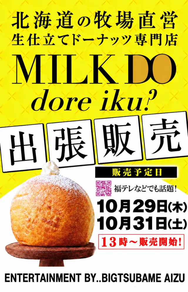 ビックつばめ会津若松店の最新情報画像