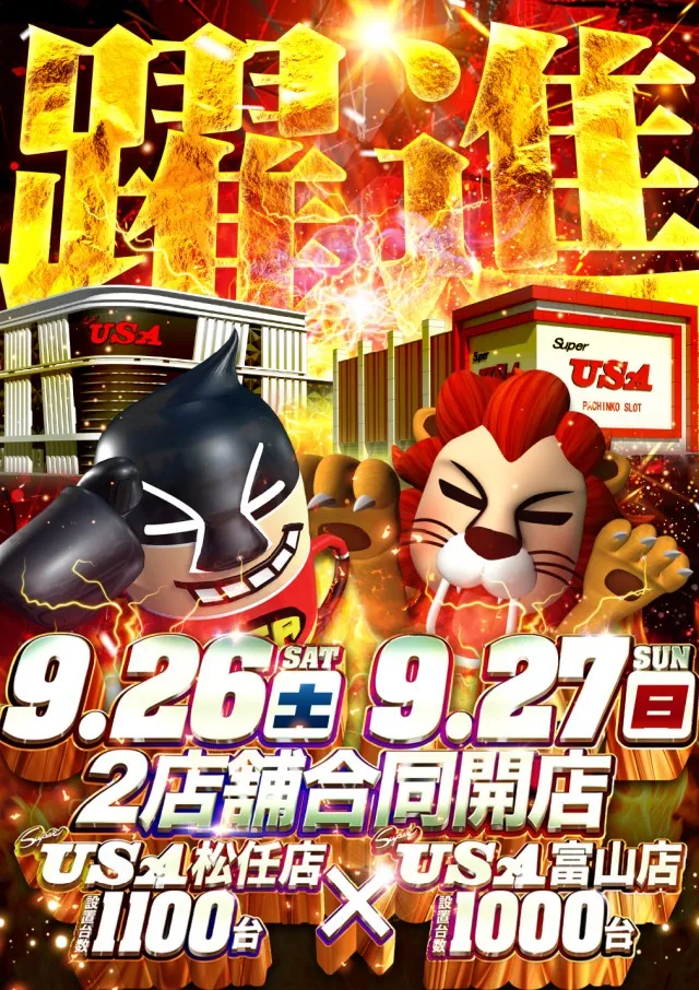 スーパーUSA松任店の最新情報画像