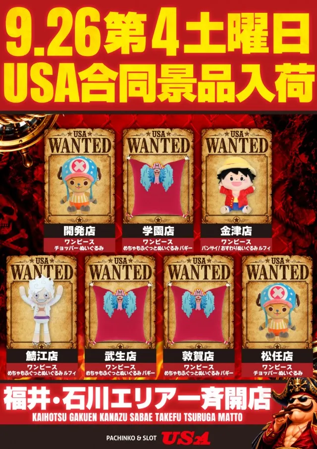 スーパーUSA松任店の最新情報画像