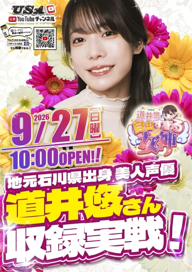 スーパーUSA松任店の最新情報画像