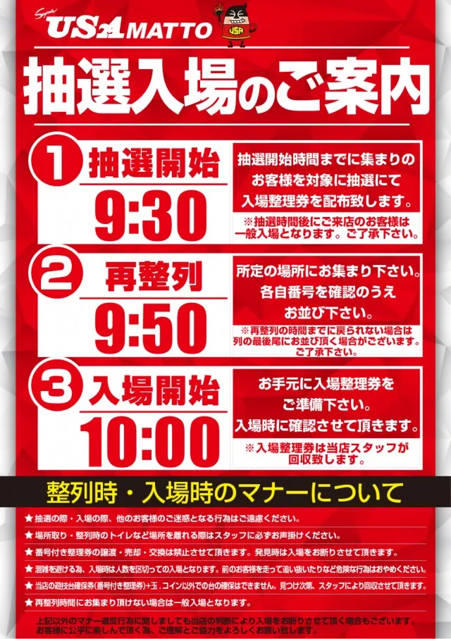 スーパーUSA松任店の最新情報画像