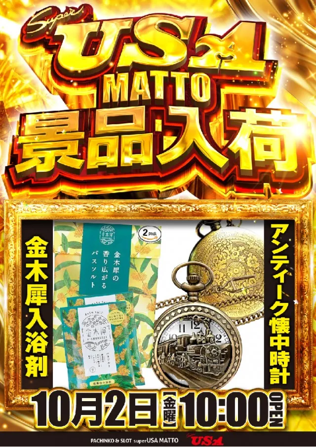 スーパーUSA松任店の最新情報画像