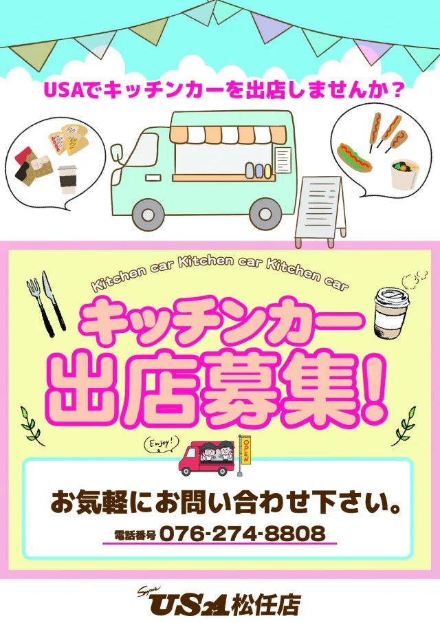 スーパーUSA松任店の最新情報画像