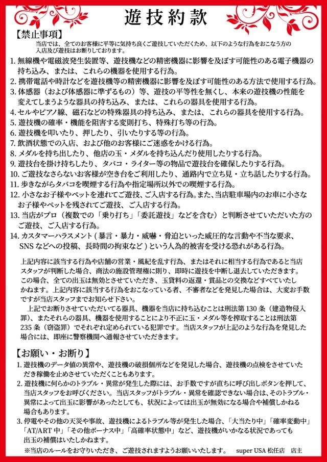 スーパーUSA松任店の最新情報画像