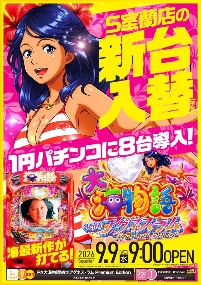 ひまわりS　室蘭店の最新情報画像