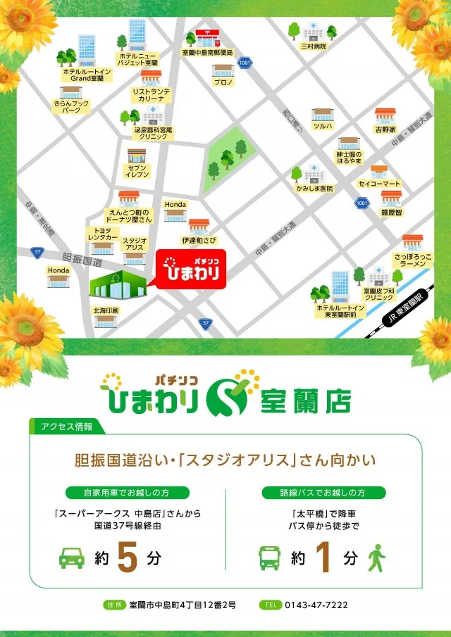 ひまわりS　室蘭店の最新情報画像