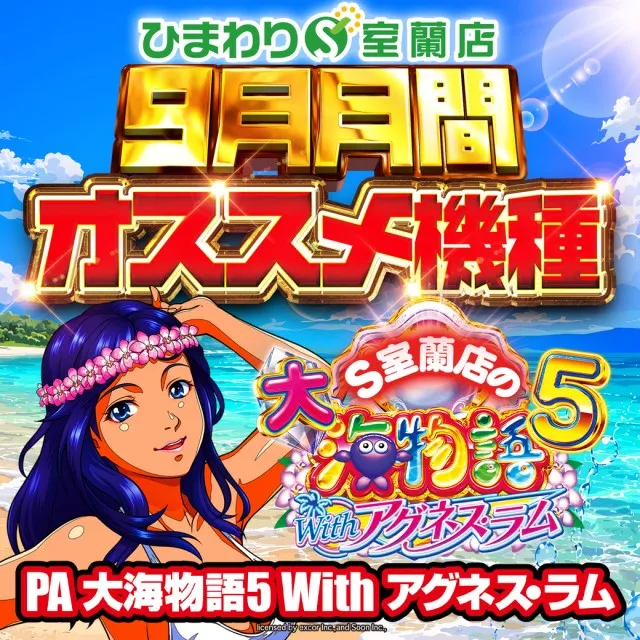 ひまわりS　室蘭店の最新情報画像
