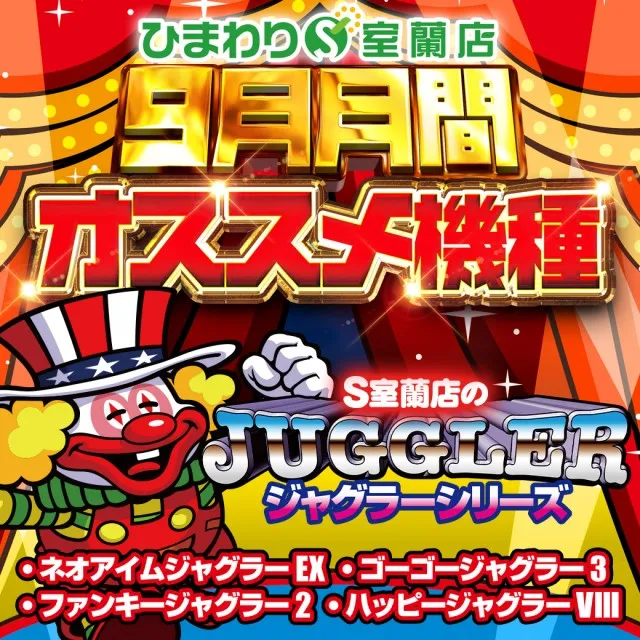 ひまわりS　室蘭店の最新情報画像