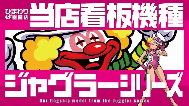 ひまわりS　室蘭店の最新情報画像