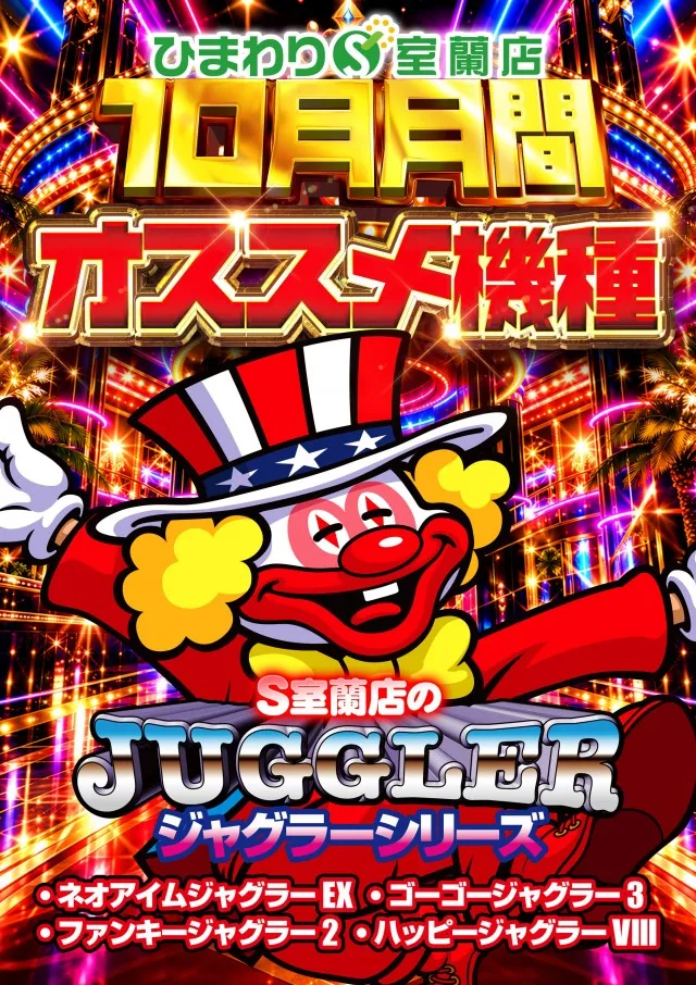 ひまわりS　室蘭店の最新情報画像