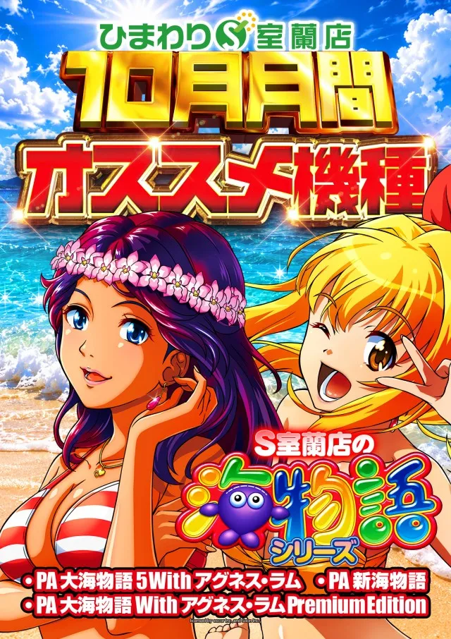 ひまわりS　室蘭店の最新情報画像