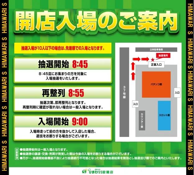 ひまわりS　室蘭店の最新情報画像