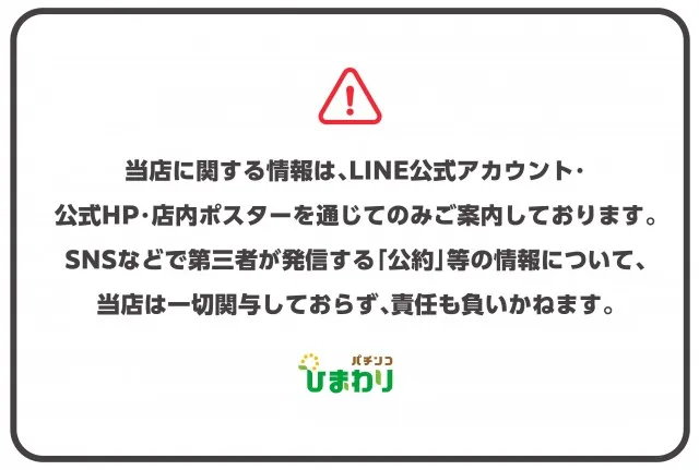 ひまわりS　室蘭店の最新情報画像
