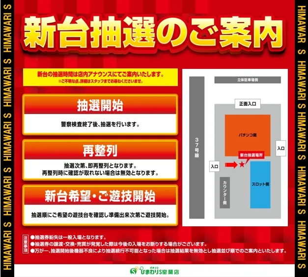 ひまわりS　室蘭店の最新情報画像
