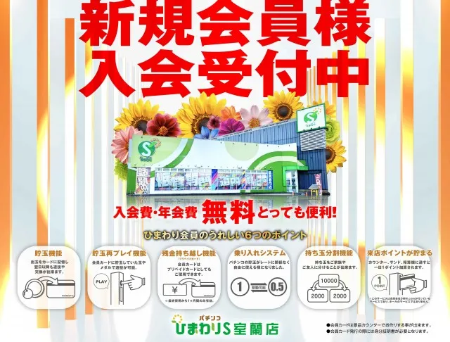 ひまわりS　室蘭店の最新情報画像