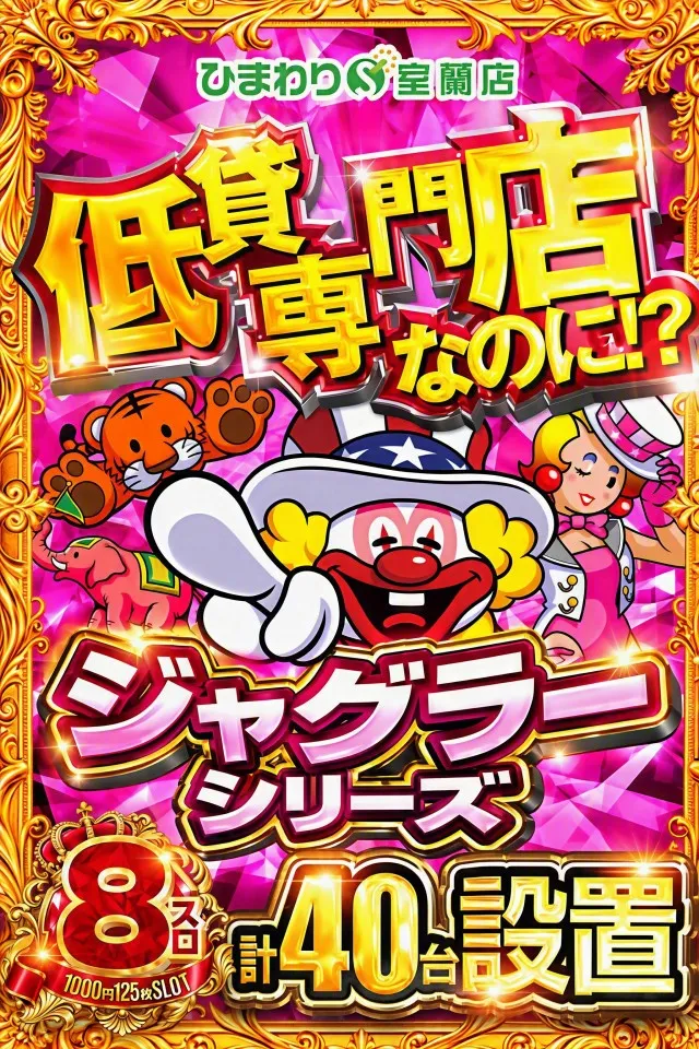ひまわりS　室蘭店の最新情報画像