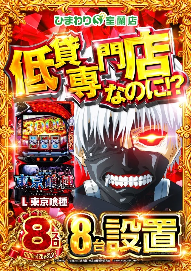 ひまわりS　室蘭店の最新情報画像