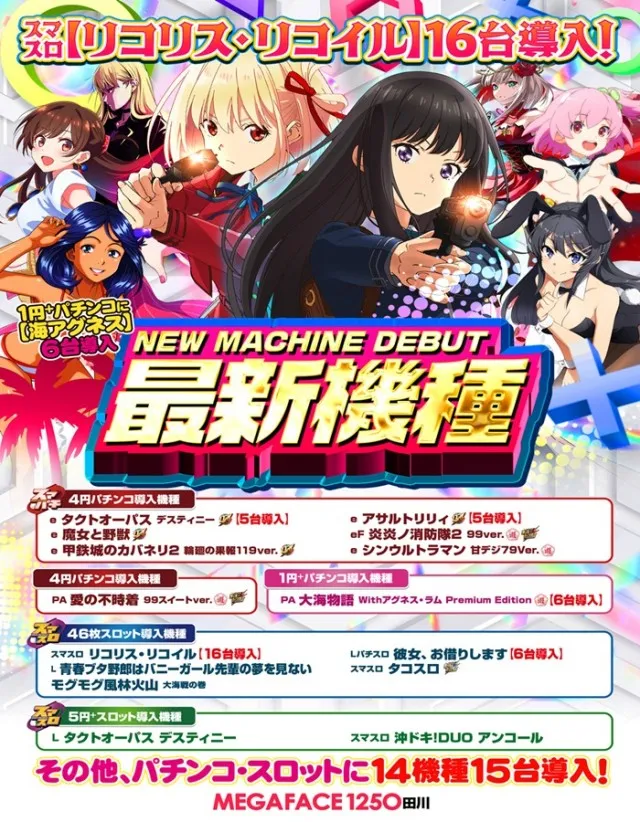 メガフェイス1250田川の最新情報画像