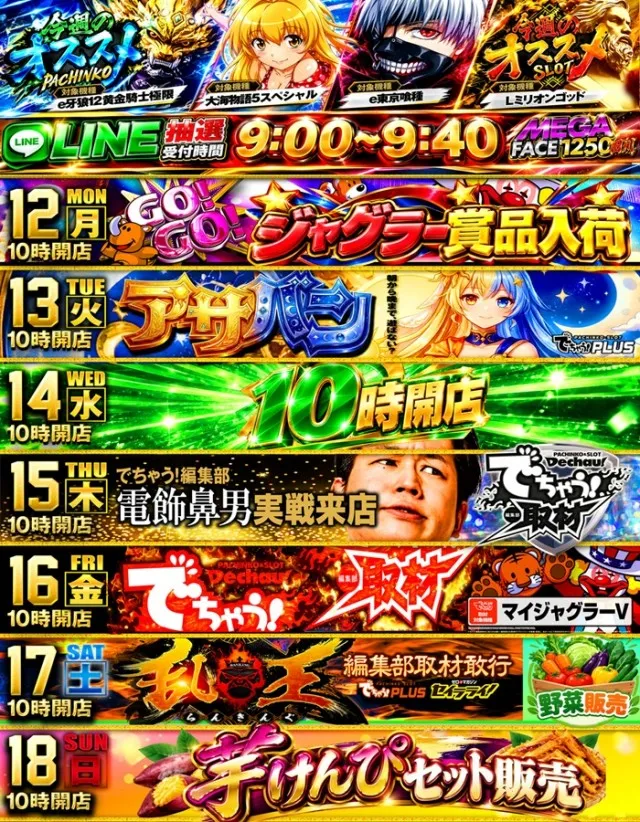 メガフェイス1250田川の最新情報画像