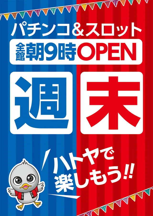 スロットハトヤの最新情報画像