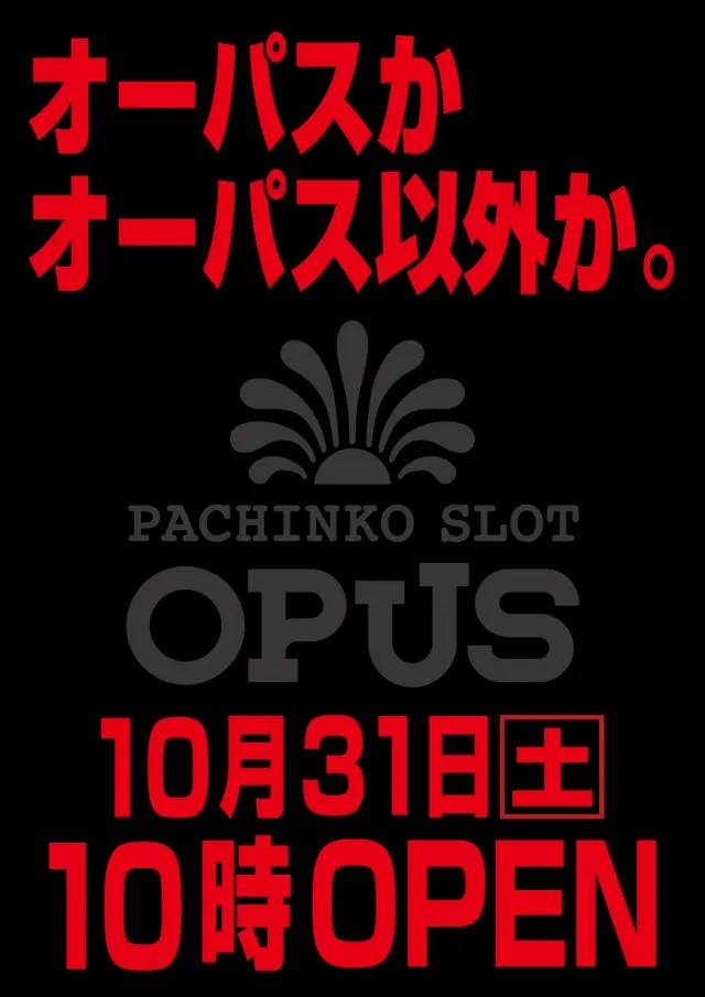 オーパス55日南店の最新情報画像