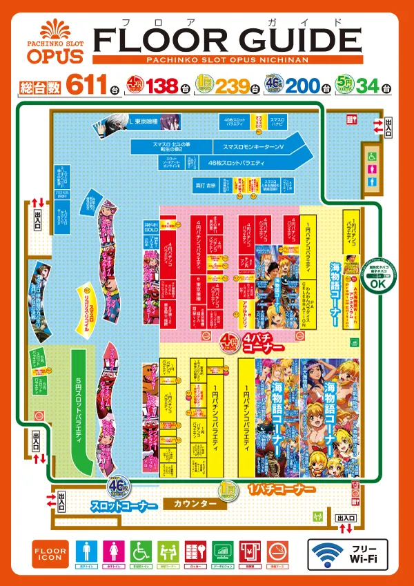 オーパス55日南店の最新情報画像