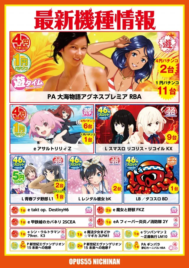 オーパス55日南店の最新情報画像