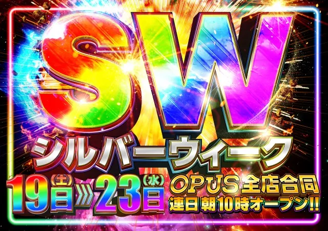 オーパス55日南店の最新情報画像