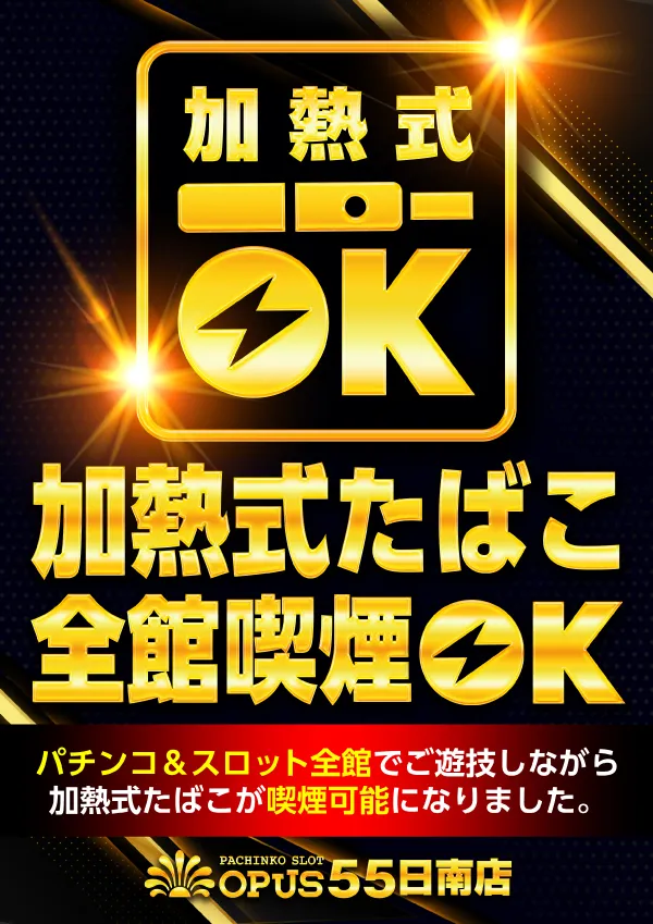 オーパス55日南店の最新情報画像