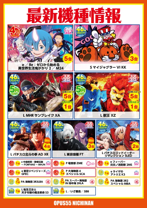 オーパス55日南店の最新情報画像