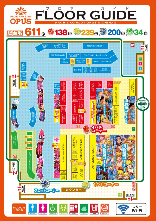 オーパス55日南店の最新情報画像