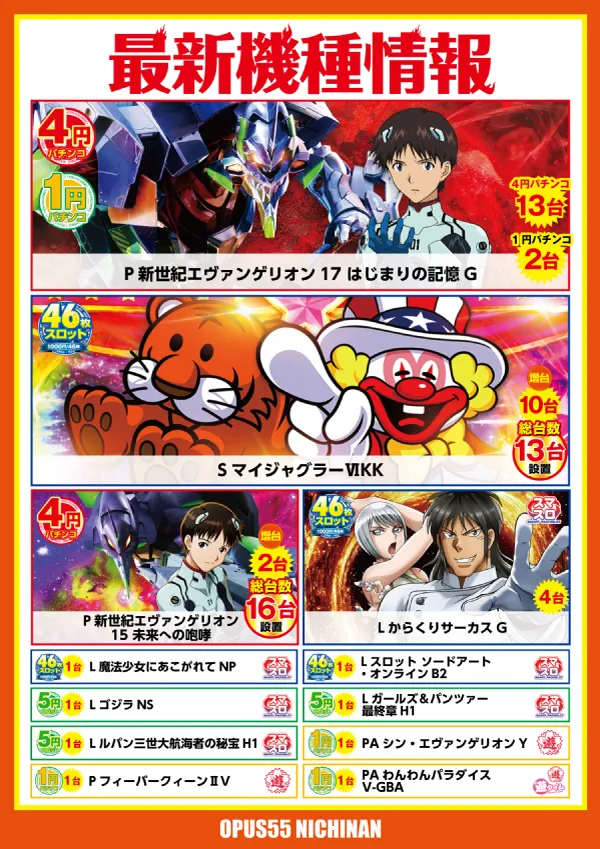 オーパス55日南店の最新情報画像