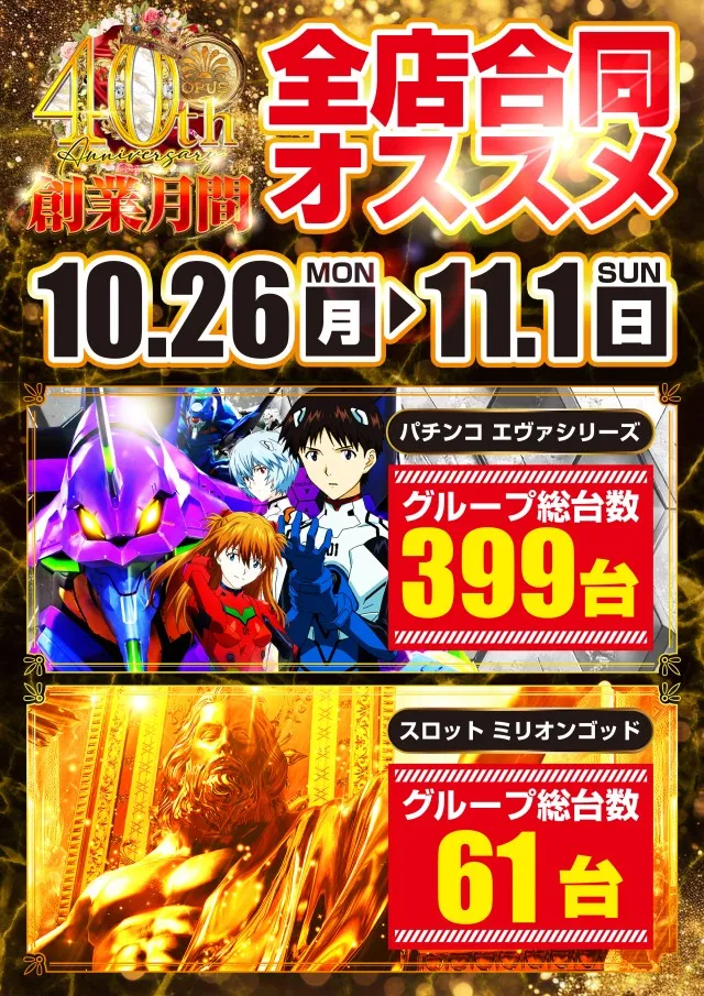 オーパス55日南店の最新情報画像