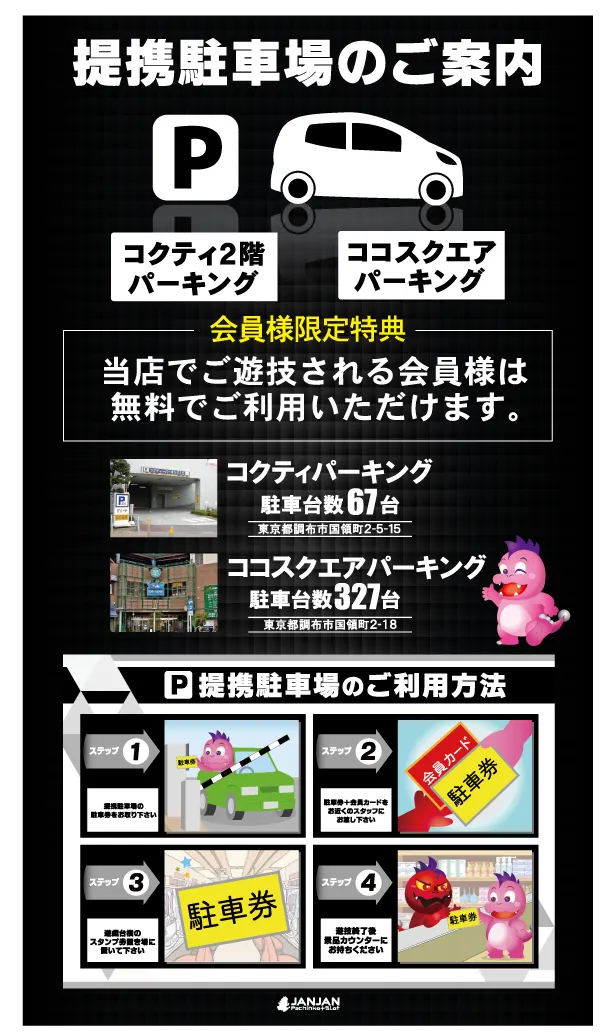 ジャンジャンマールゴット調布国領駅前店の最新情報画像