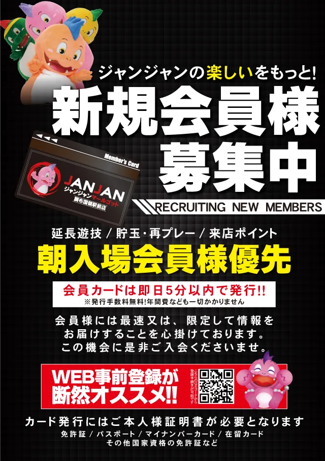 ジャンジャンマールゴット調布国領駅前店の最新情報画像