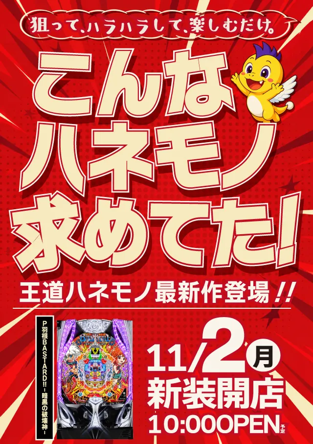 ジャンジャンマールゴット調布国領駅前店の最新情報画像