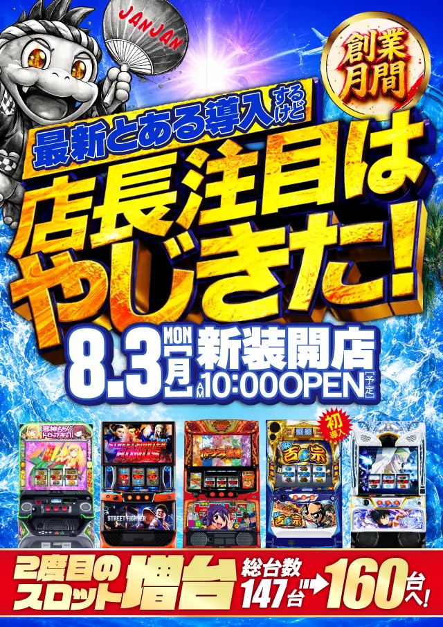 ジャンジャンマールゴット調布国領駅前店の最新情報画像