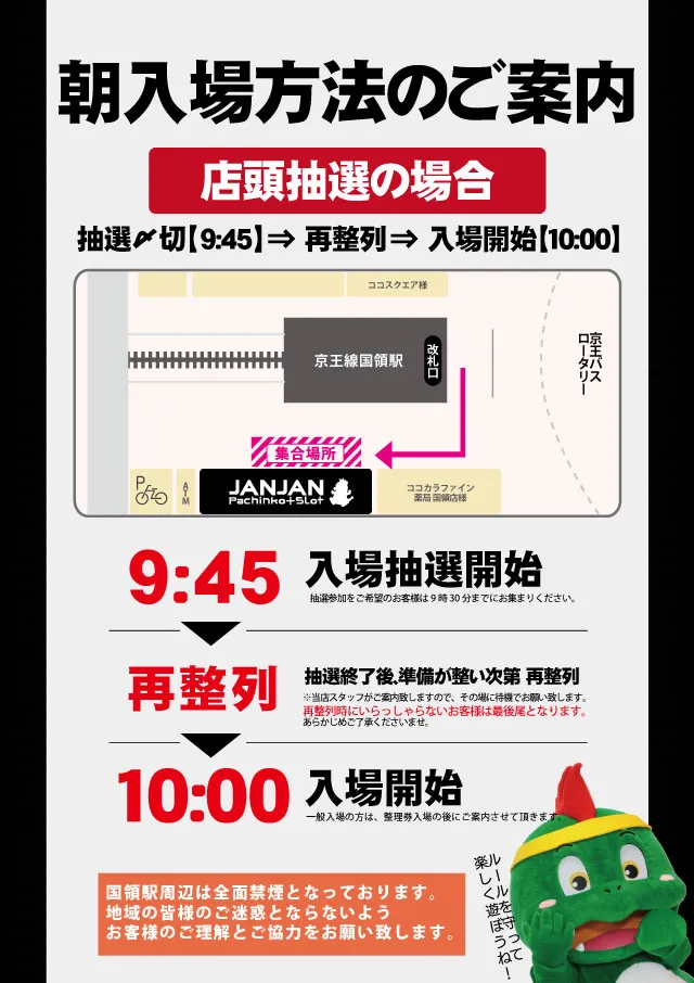 ジャンジャンマールゴット調布国領駅前店の最新情報画像