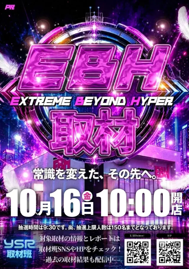 EBHの最新情報画像