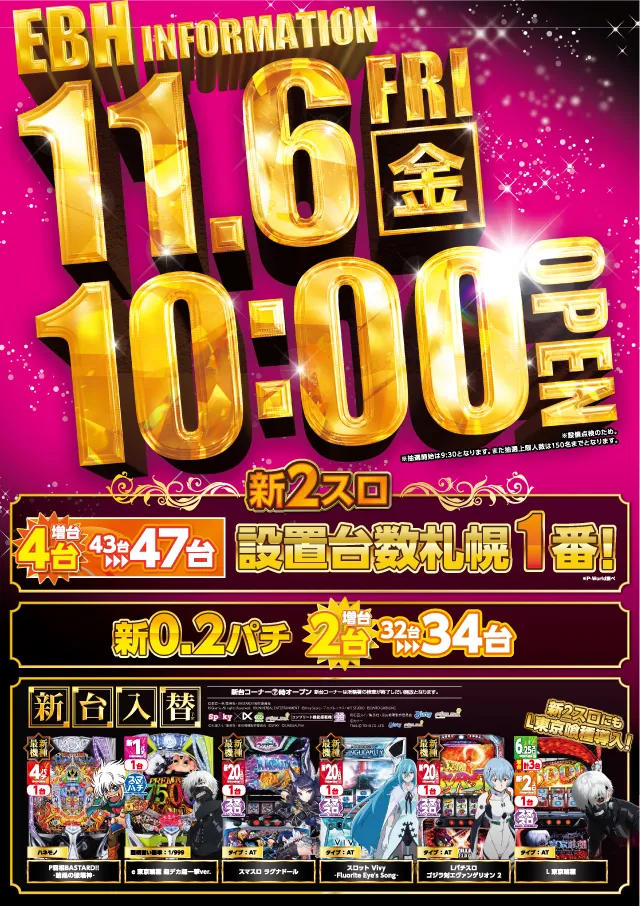 EBHの最新情報画像