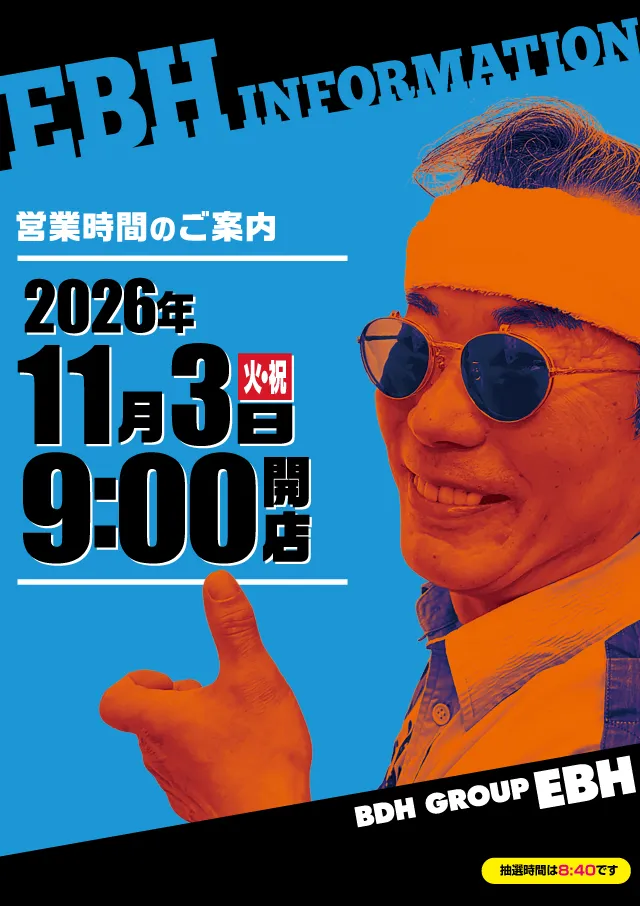 EBHの最新情報画像