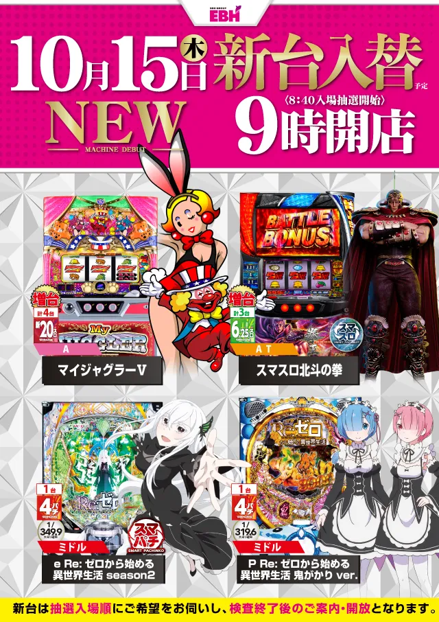 EBHの最新情報画像