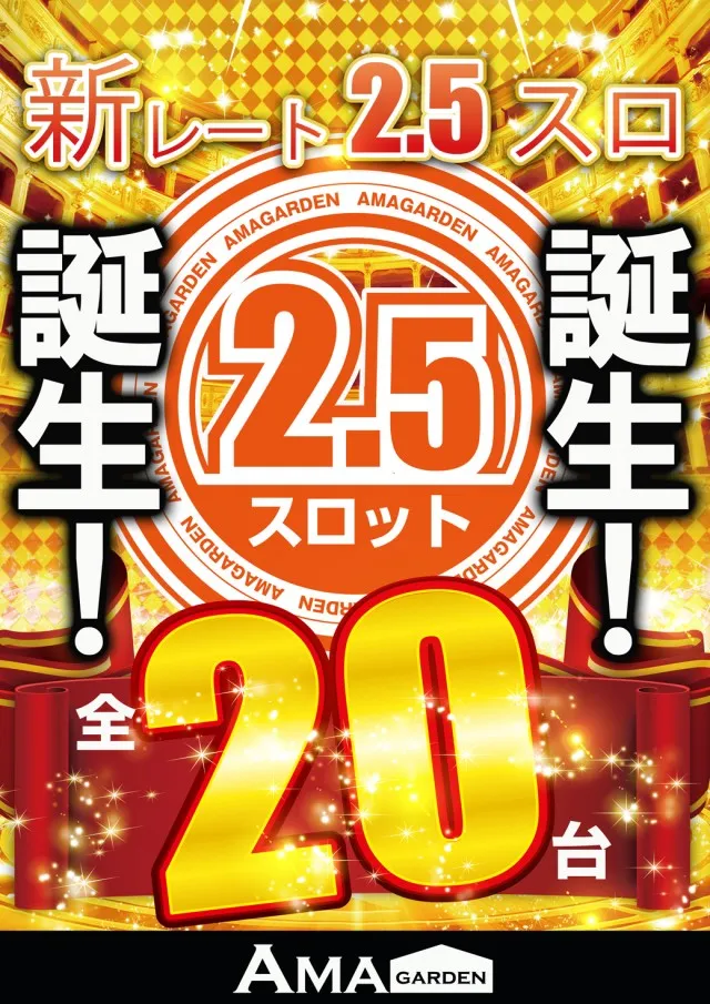 アマガーデンの最新情報画像