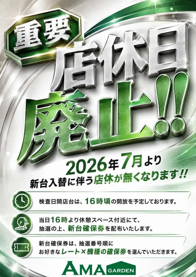 アマガーデンの最新情報画像