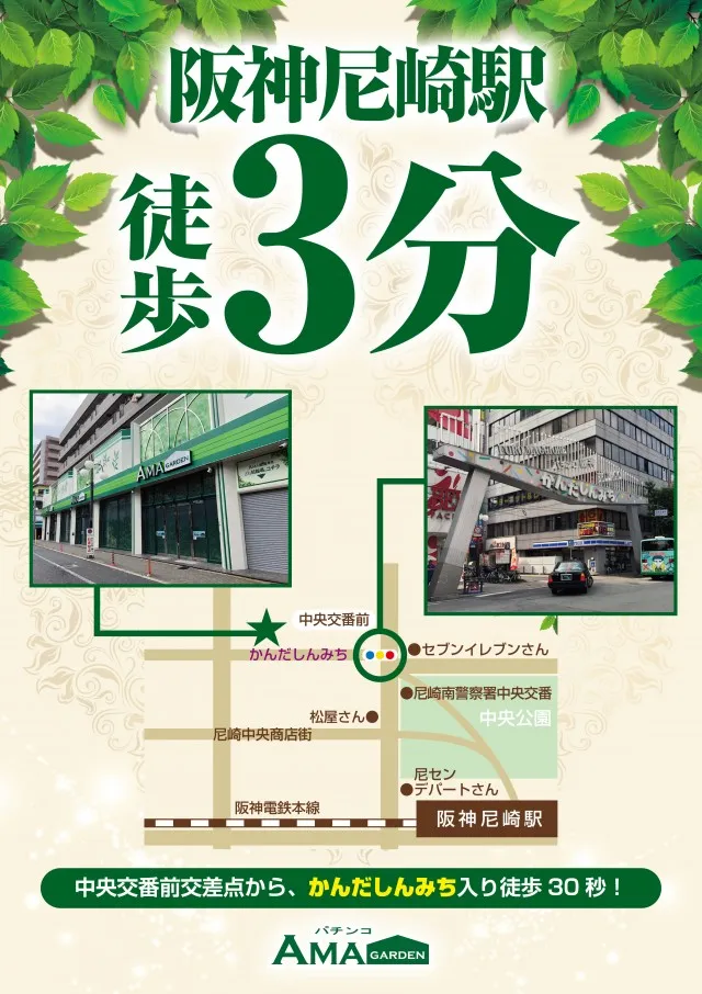 アマガーデンの最新情報画像