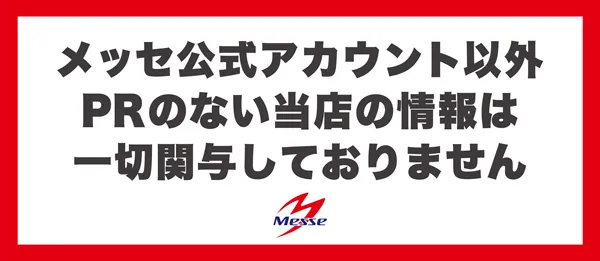 メッセ南千住店の最新情報画像