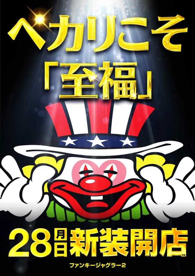 メッセ南千住店の最新情報画像