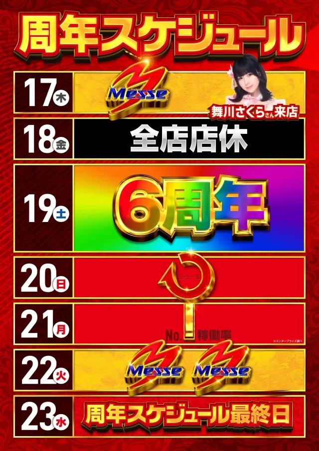 メッセ南千住店の最新情報画像