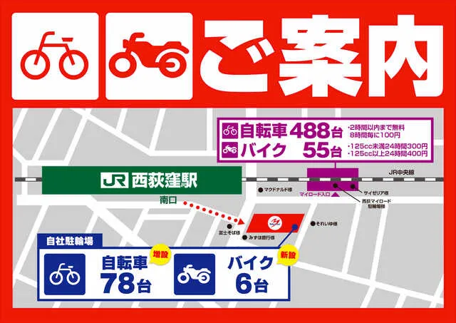 メッセ西荻窪店の最新情報画像
