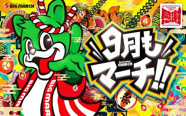 ビックマーチ真岡店の最新情報画像